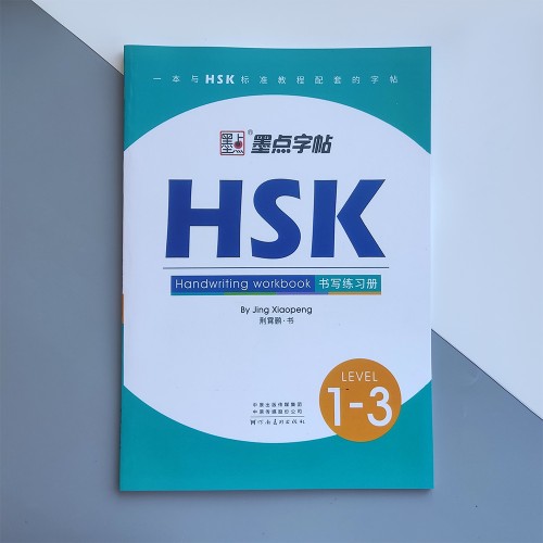 Прописи ієрогліфів HSK 1-3 Handwriting workbook
